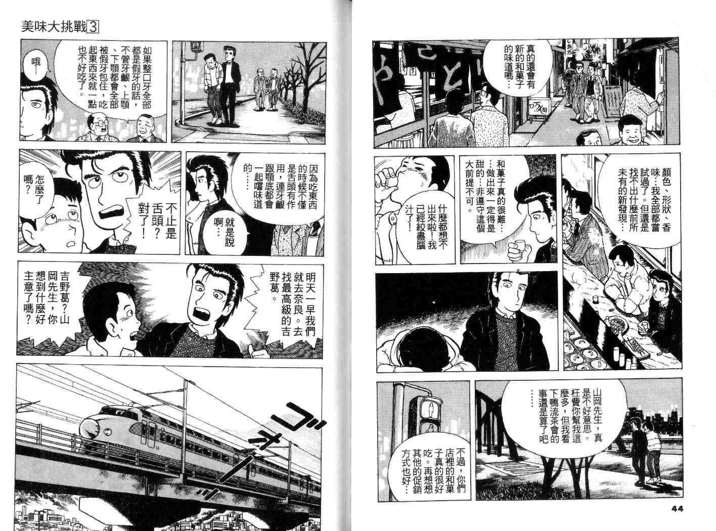 美味大挑战漫画,第3卷3图