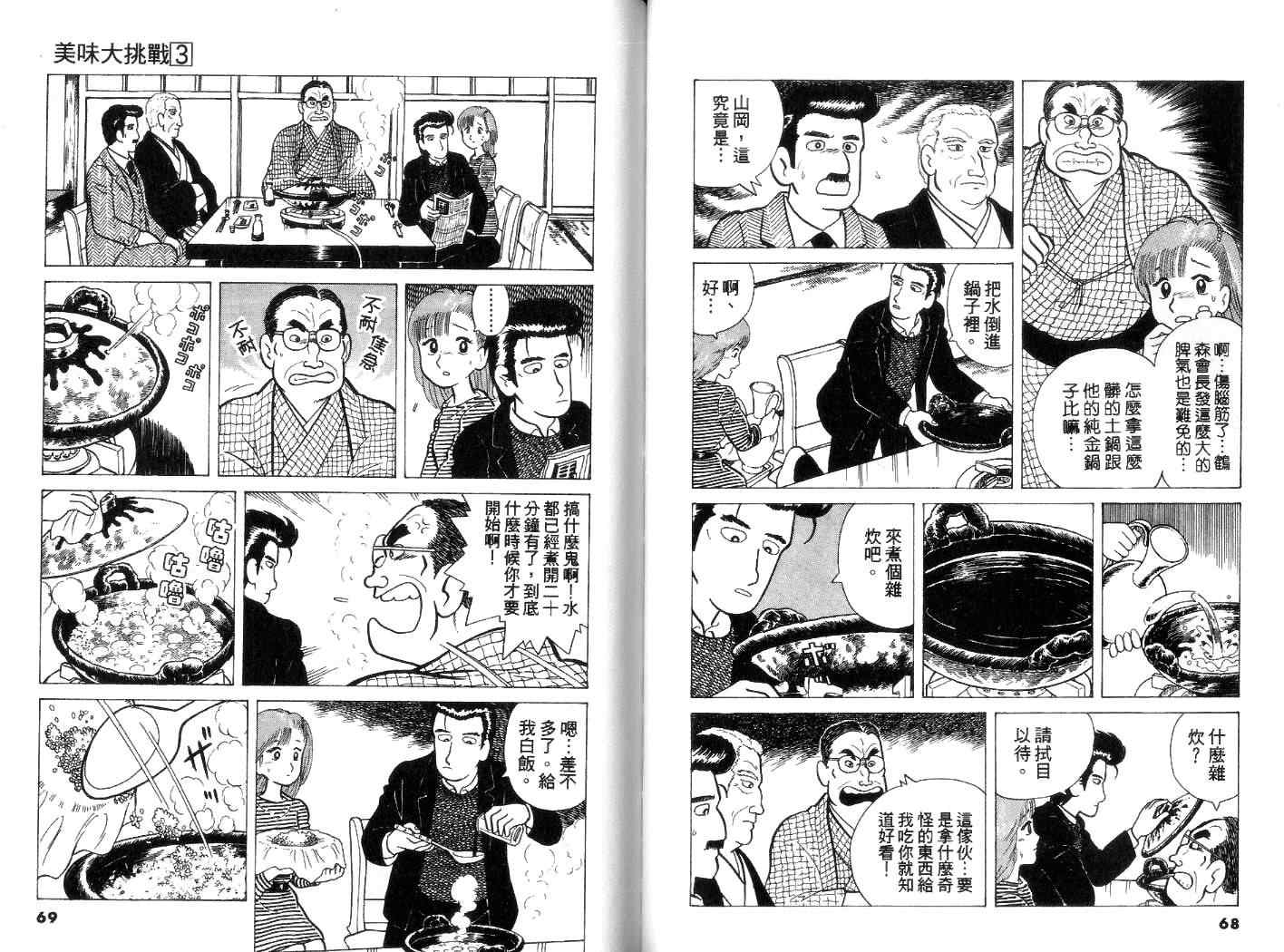 美味大挑战漫画,第3卷5图