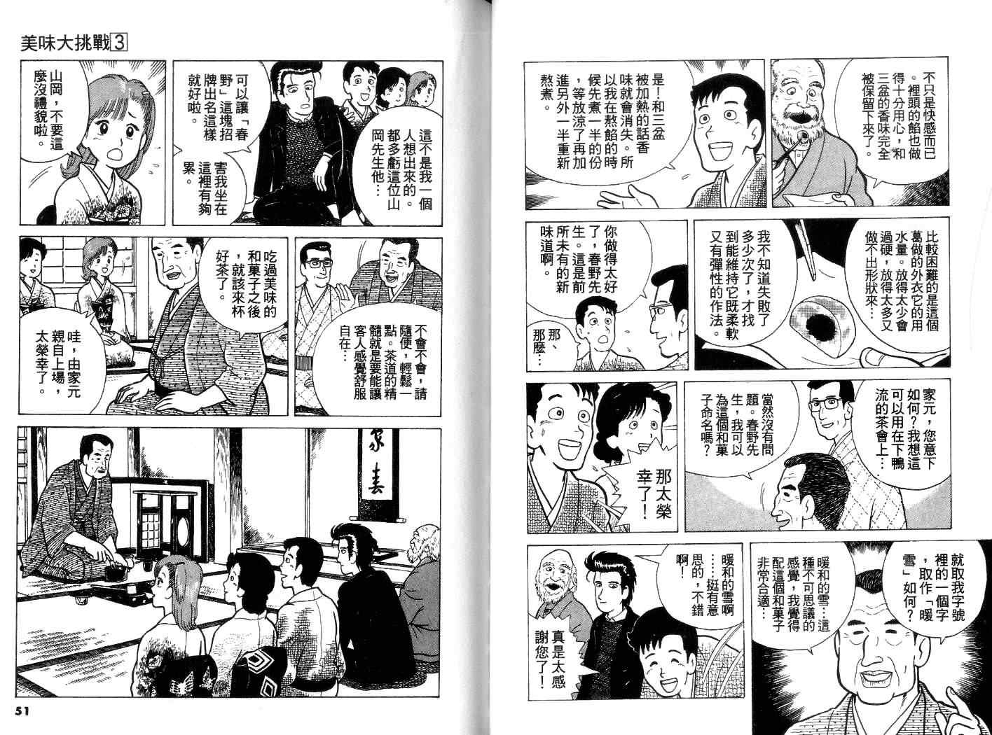 美味大挑战漫画,第3卷1图