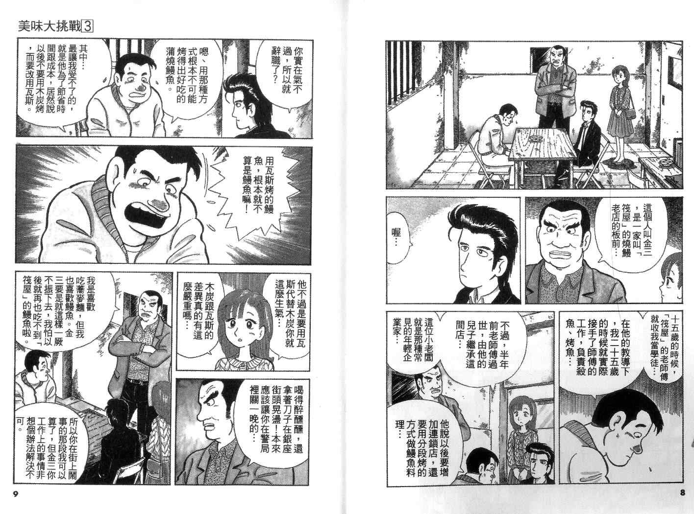 美味大挑战漫画,第3卷5图