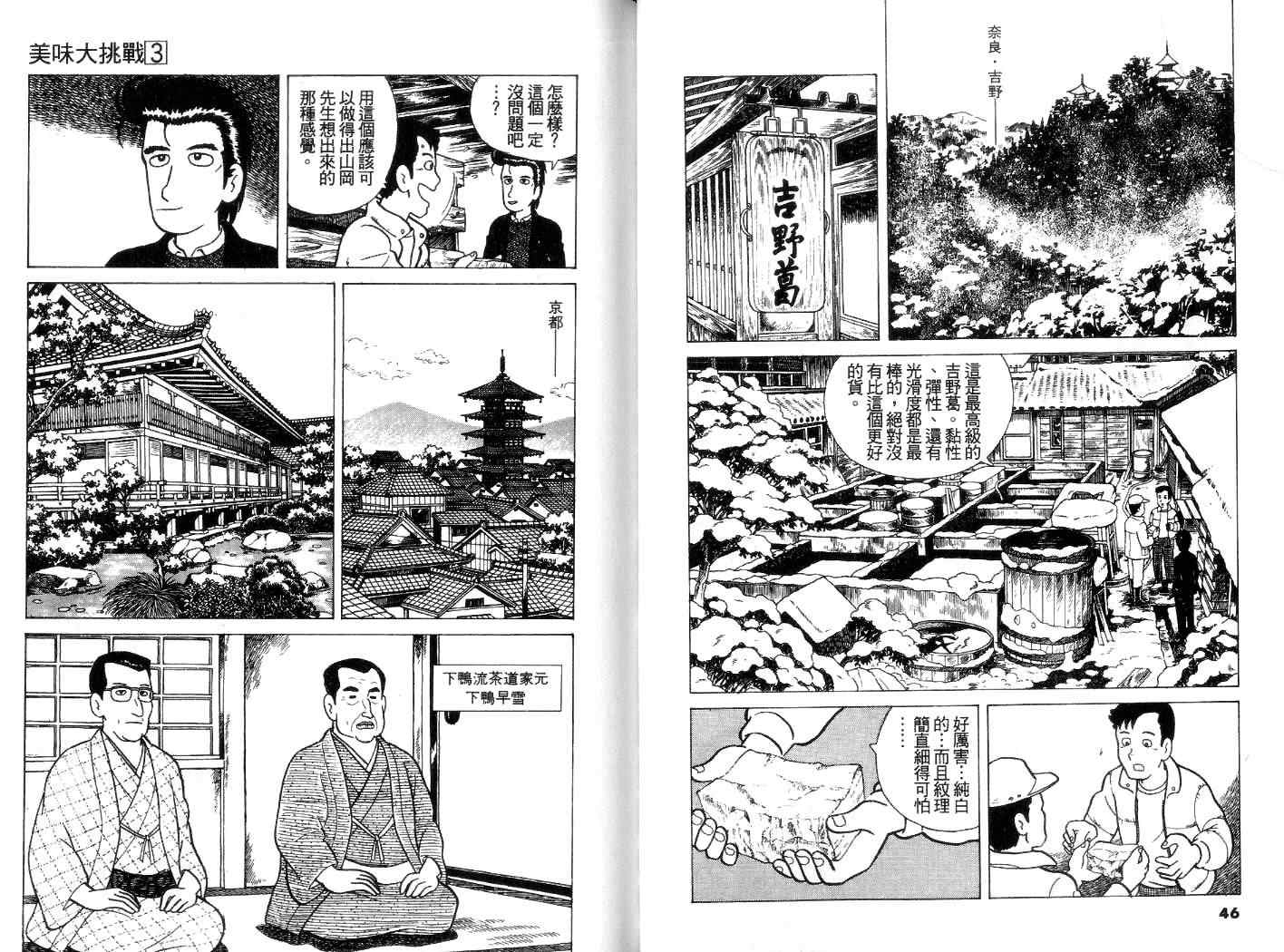 美味大挑战漫画,第3卷4图