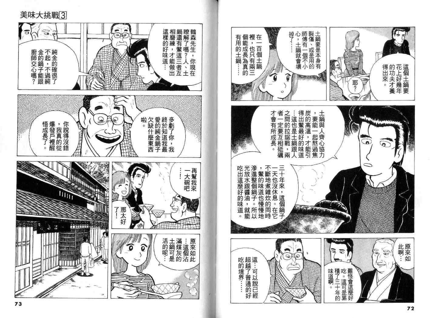 美味大挑战漫画,第3卷2图