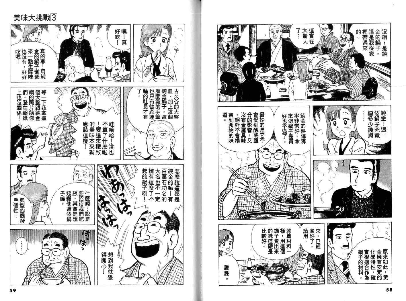 美味大挑战漫画,第3卷5图