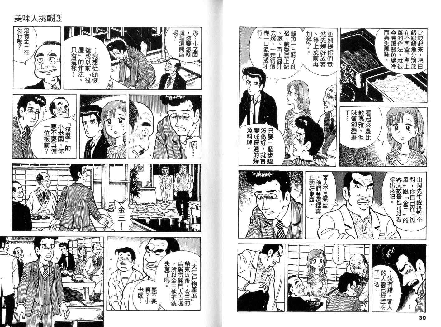 美味大挑战漫画,第3卷1图