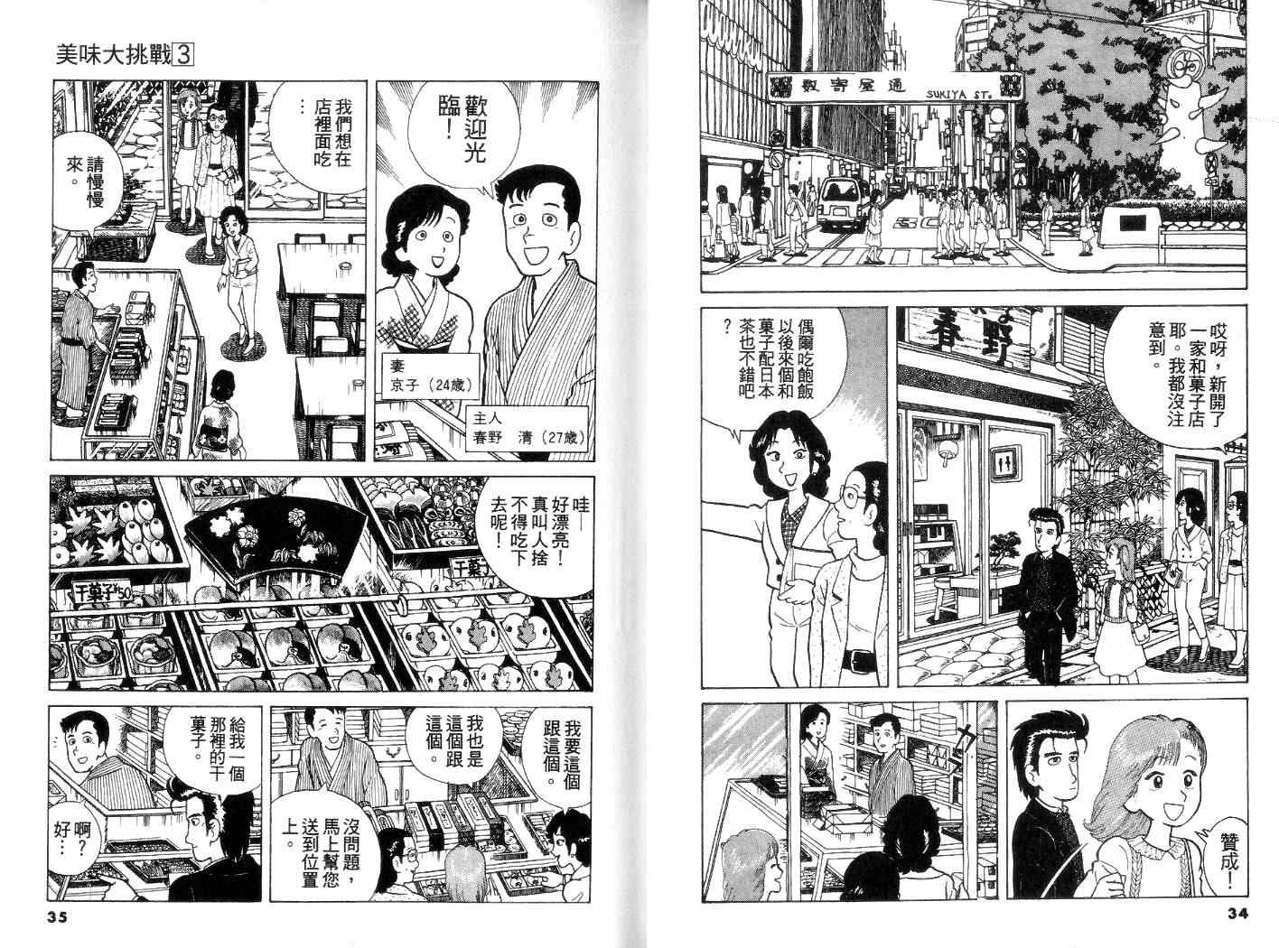 美味大挑战漫画,第3卷3图