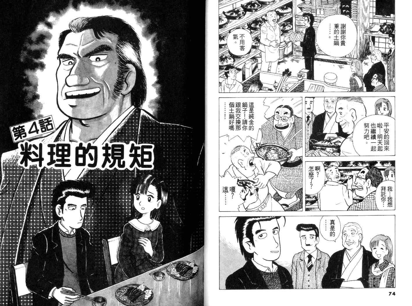 美味大挑战漫画,第3卷3图