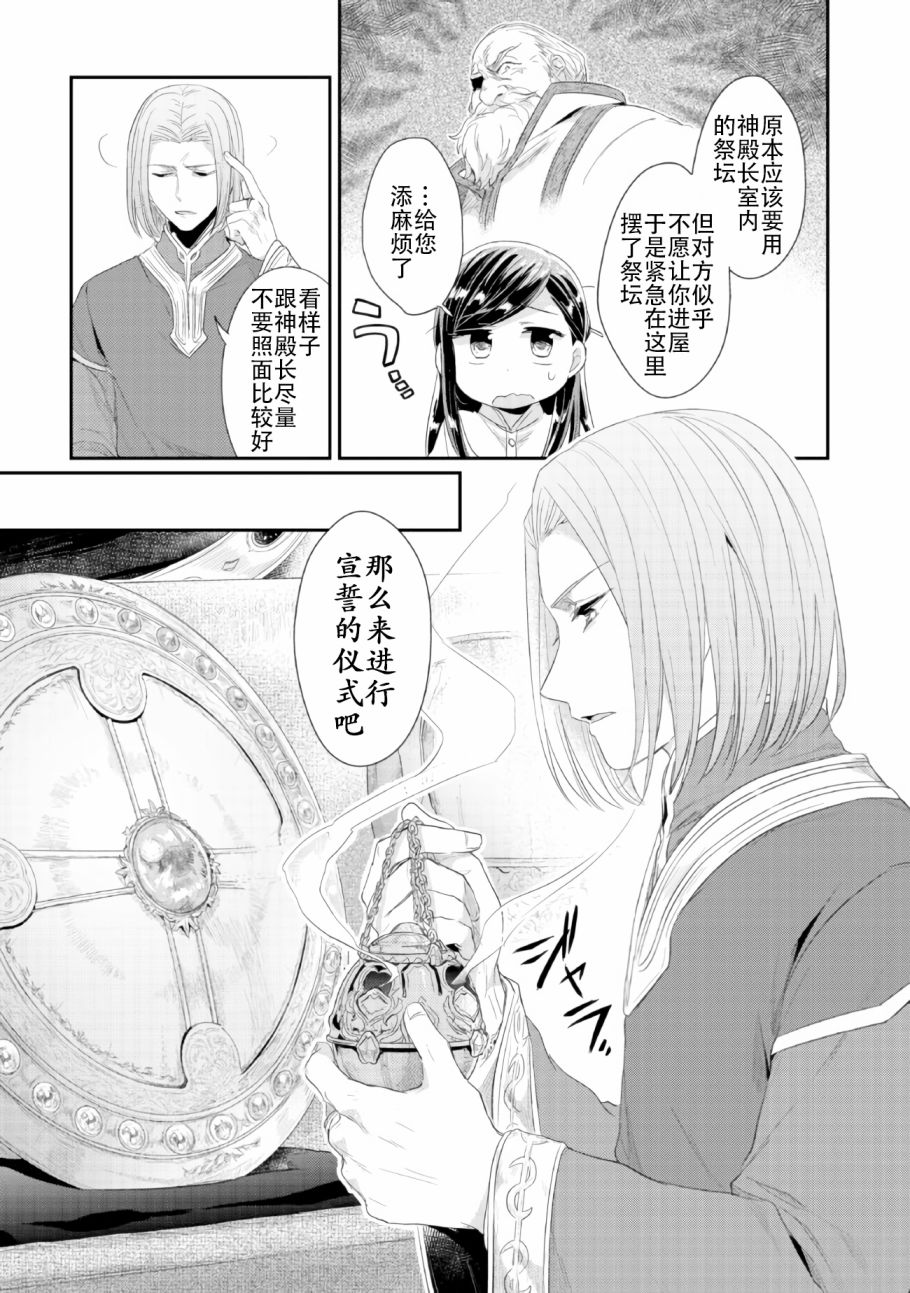 爱书的下克上第二季12漫画,第1话神殿的见习巫女5图