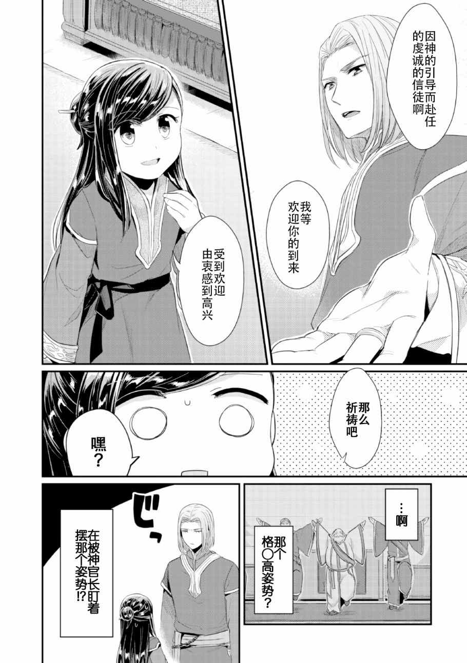 爱书的下克上第二季12漫画,第1话神殿的见习巫女2图