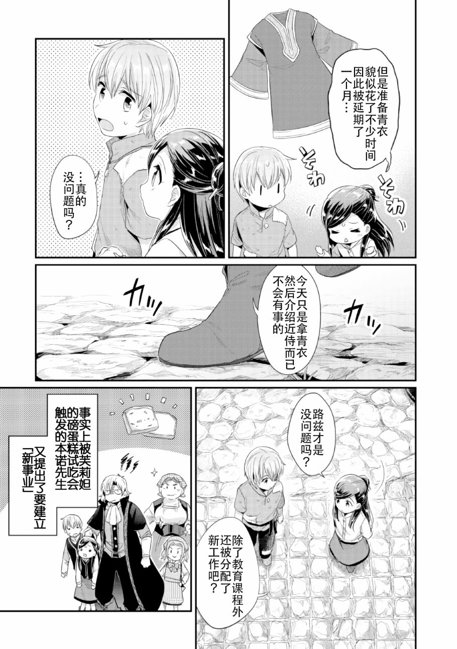 爱书的下克上第三季樱花动漫漫画,第1话神殿的见习巫女4图