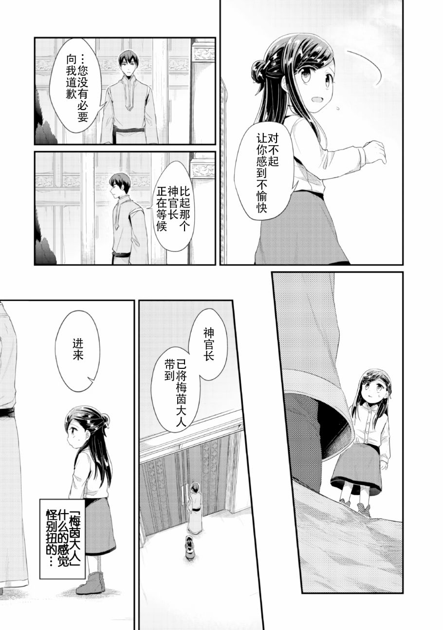 爱书的下克上第二季12漫画,第1话神殿的见习巫女3图