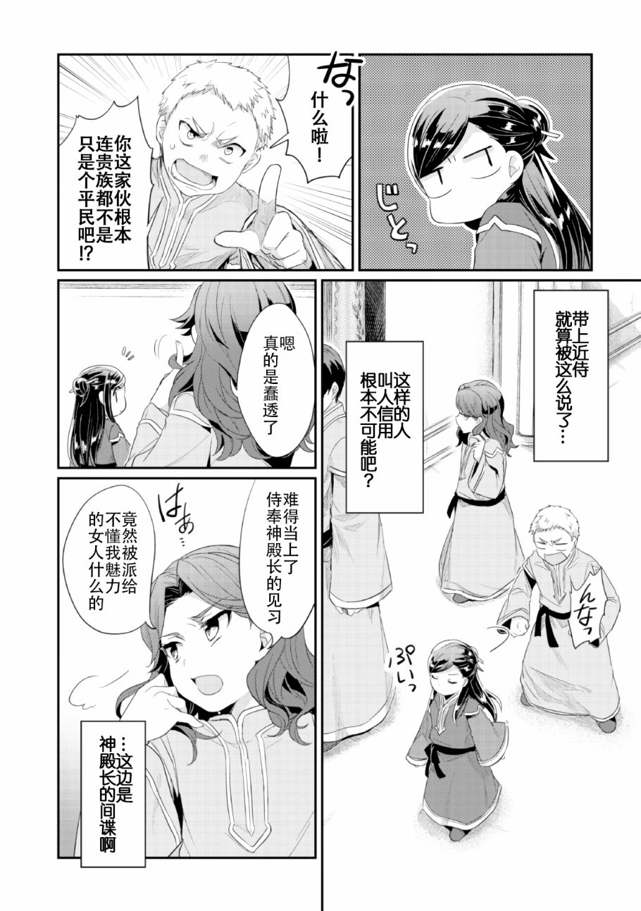 爱书的下克上第二季12漫画,第1话神殿的见习巫女4图