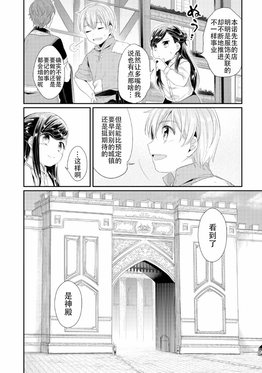 爱书的下克上第三季樱花动漫漫画,第1话神殿的见习巫女5图