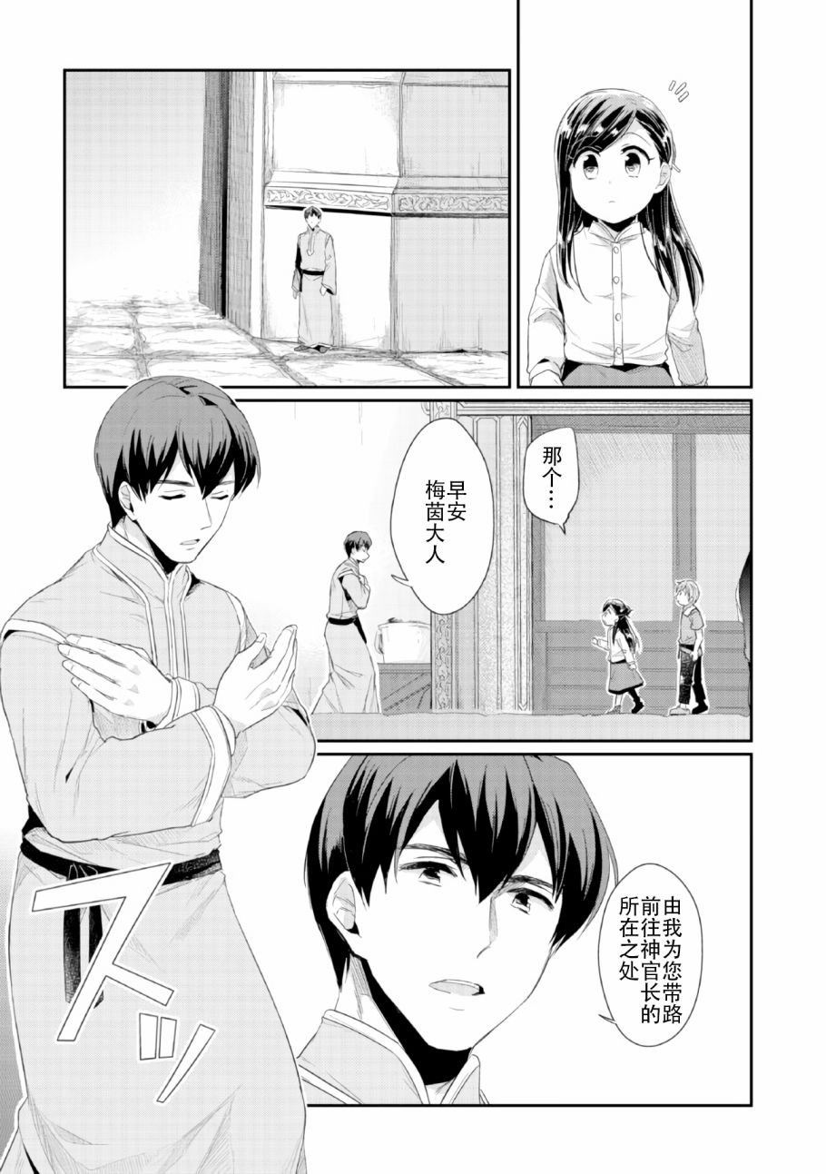 爱书的下克上第二季12漫画,第1话神殿的见习巫女1图