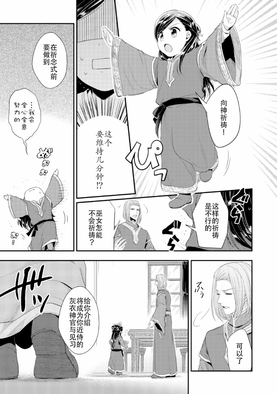 爱书的下克上第二季12漫画,第1话神殿的见习巫女3图