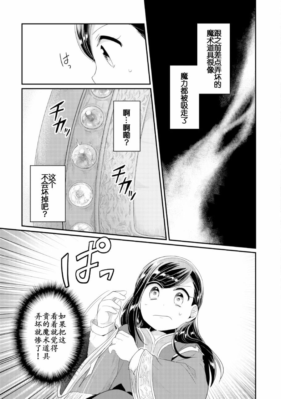 爱书的下克上第二季12漫画,第1话神殿的见习巫女1图