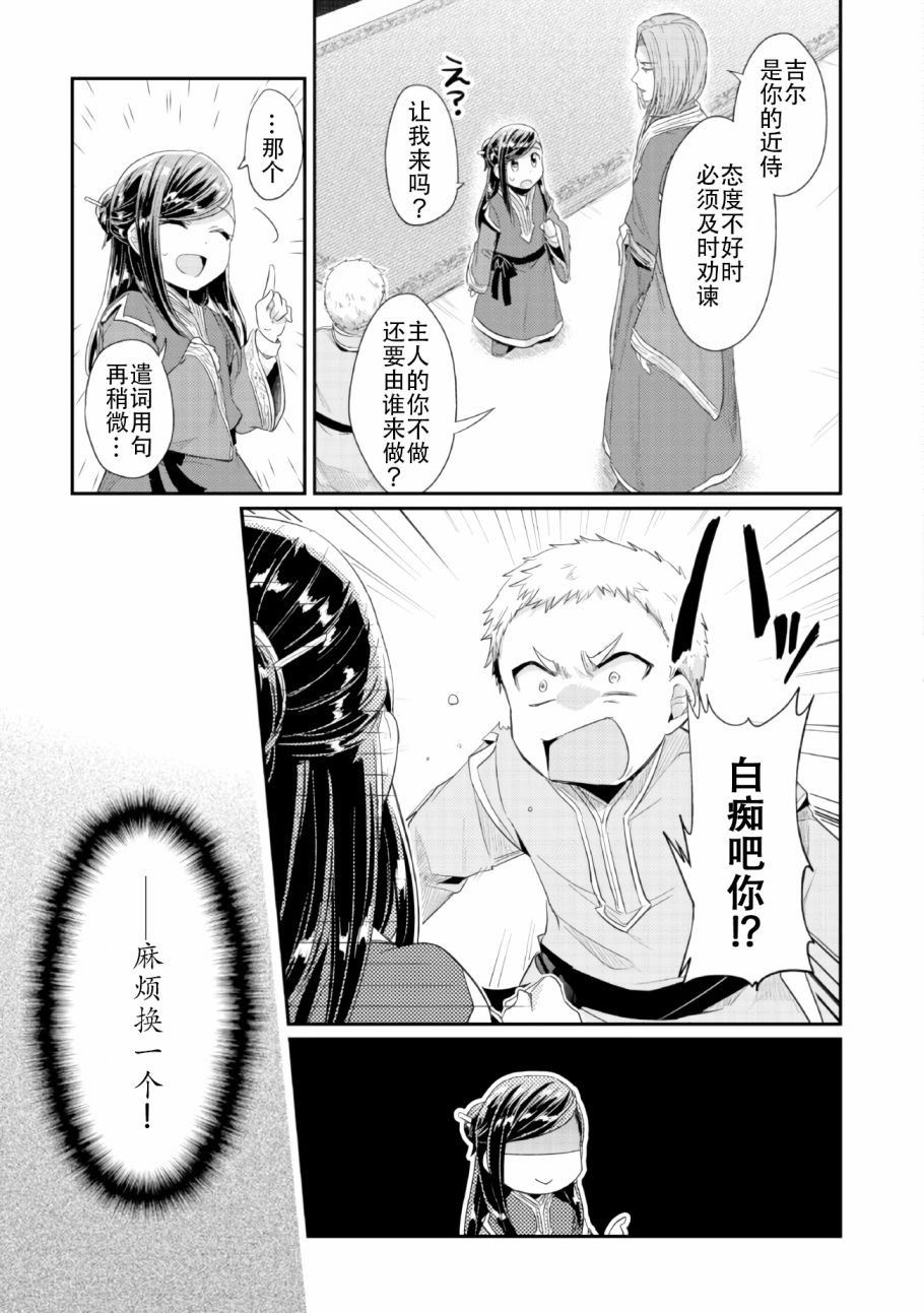 爱书的下克上第二季12漫画,第1话神殿的见习巫女5图