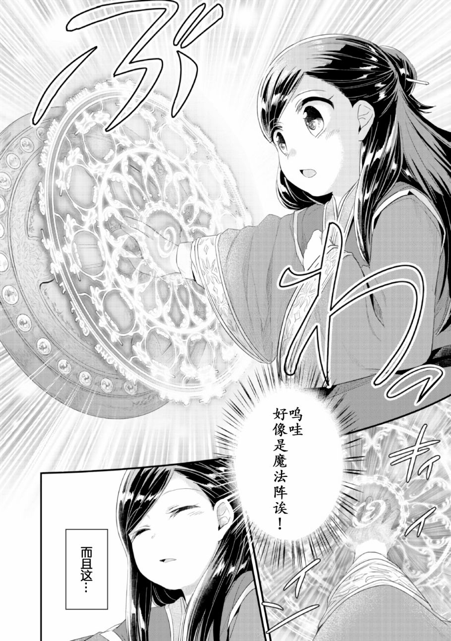 爱书的下克上第二季12漫画,第1话神殿的见习巫女5图