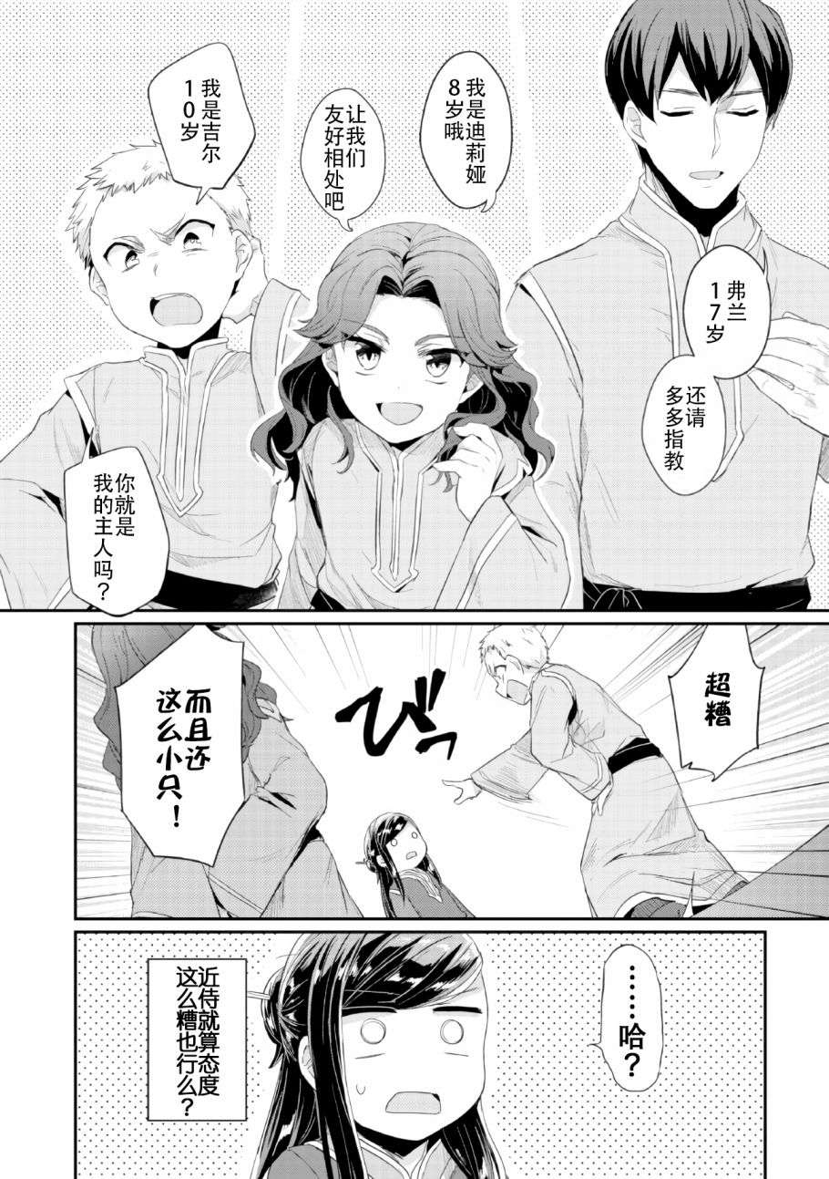 爱书的下克上第二季12漫画,第1话神殿的见习巫女4图