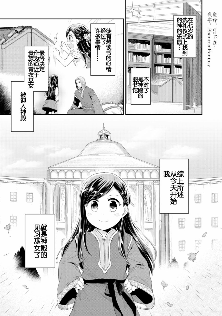 爱书的下克上第三季樱花动漫漫画,第1话神殿的见习巫女1图