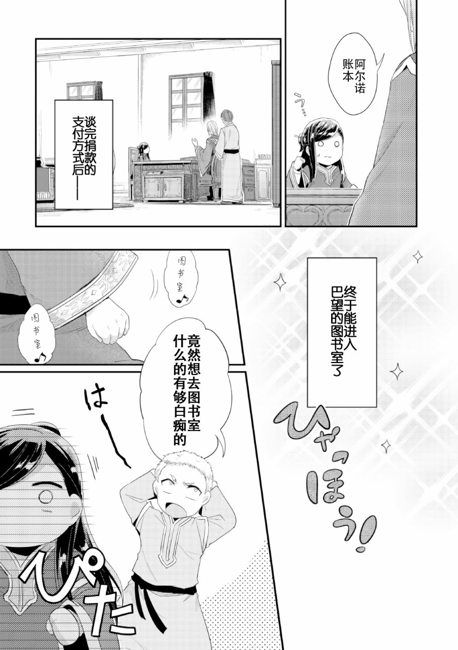 爱书的下克上第二季12漫画,第1话神殿的见习巫女3图