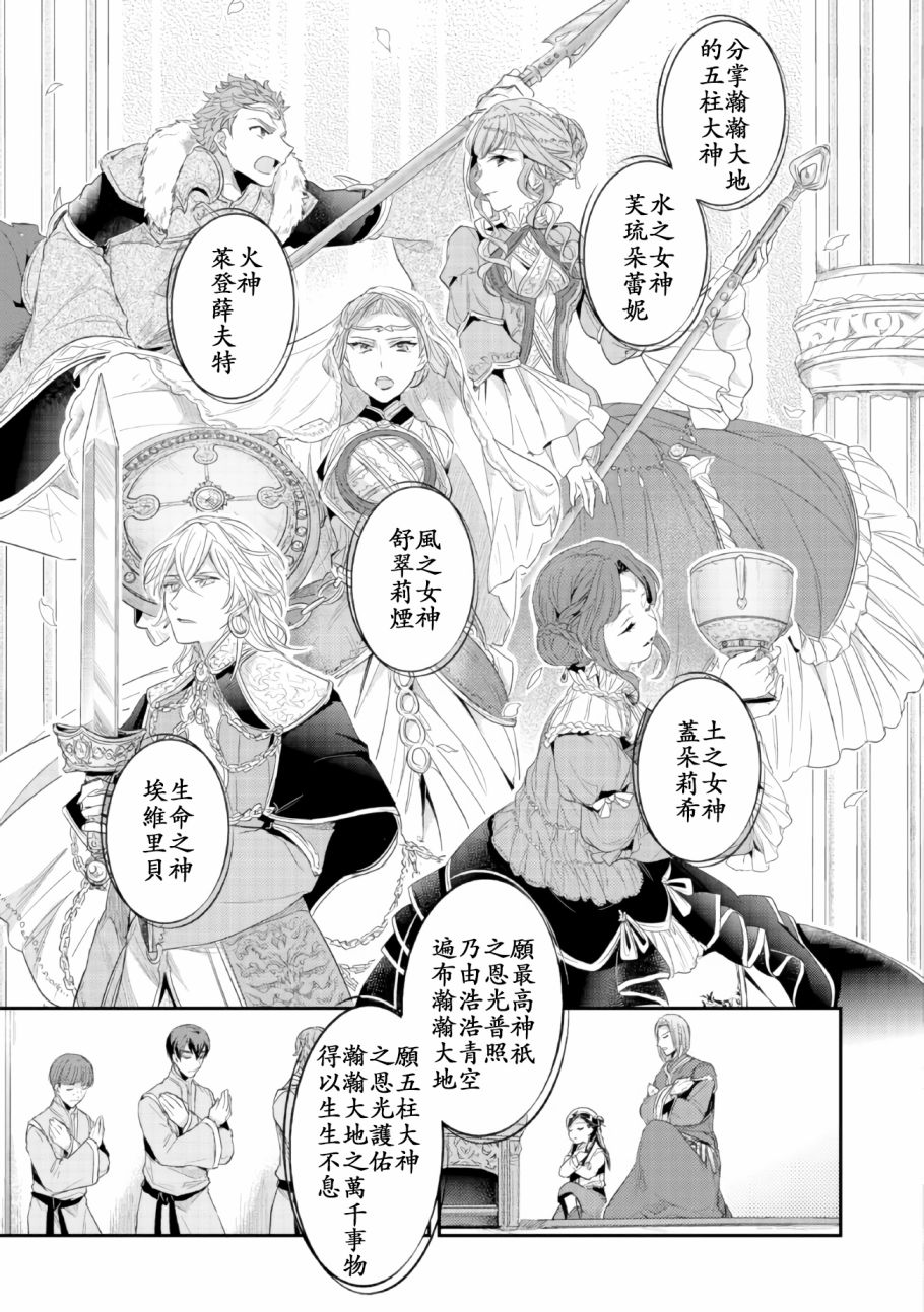 爱书的下克上第二季12漫画,第1话神殿的见习巫女4图