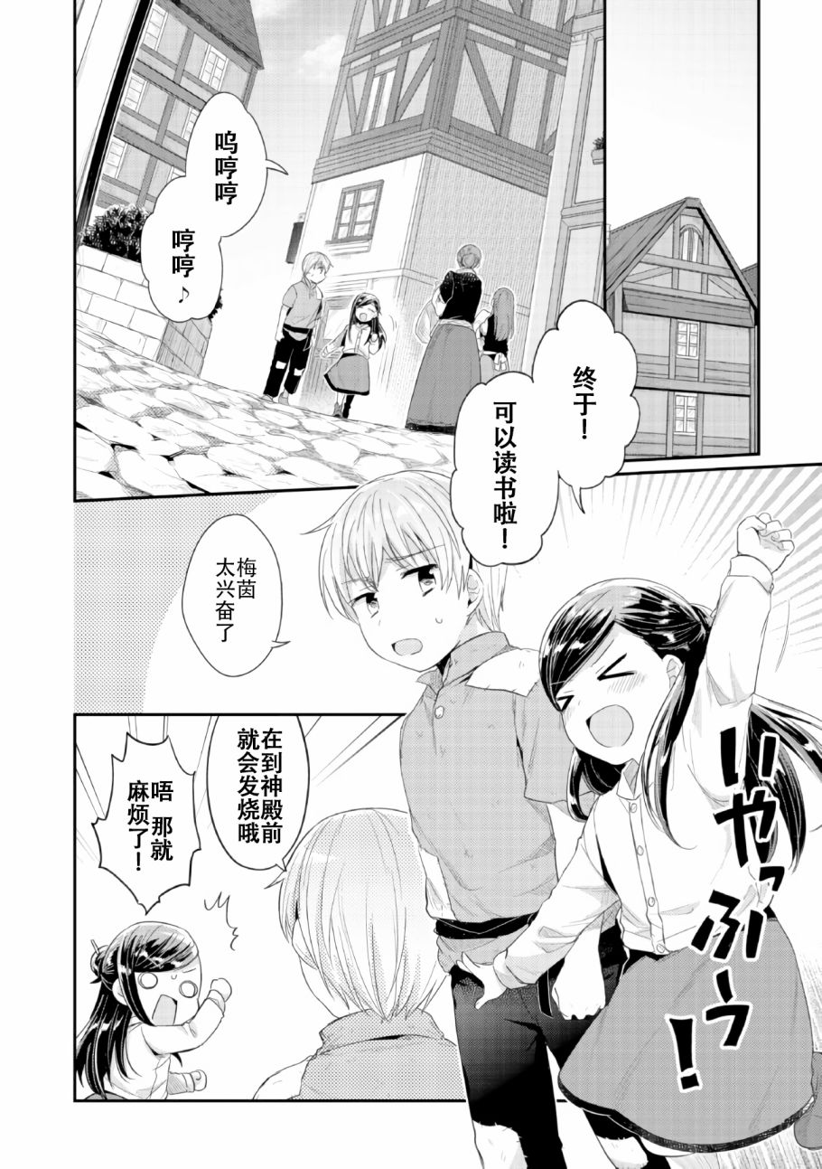 爱书的下克上第三季樱花动漫漫画,第1话神殿的见习巫女3图