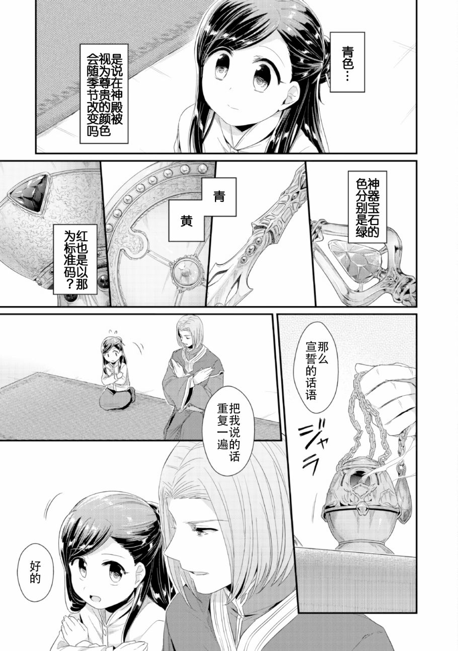 爱书的下克上第二季12漫画,第1话神殿的见习巫女2图