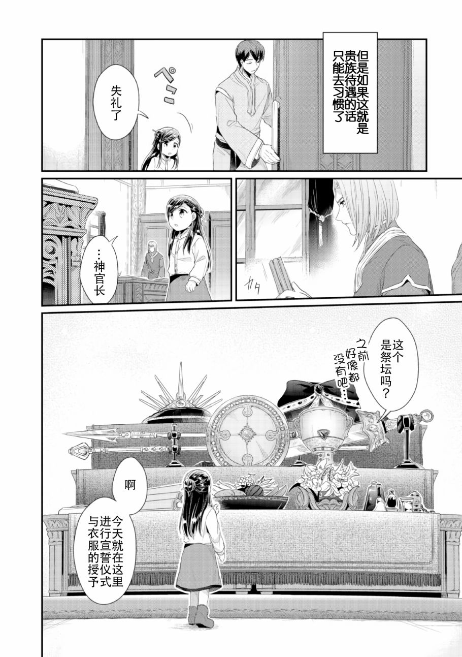 爱书的下克上第二季12漫画,第1话神殿的见习巫女4图