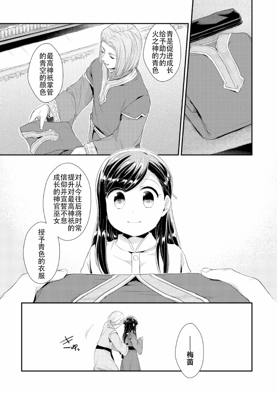 爱书的下克上第二季12漫画,第1话神殿的见习巫女1图