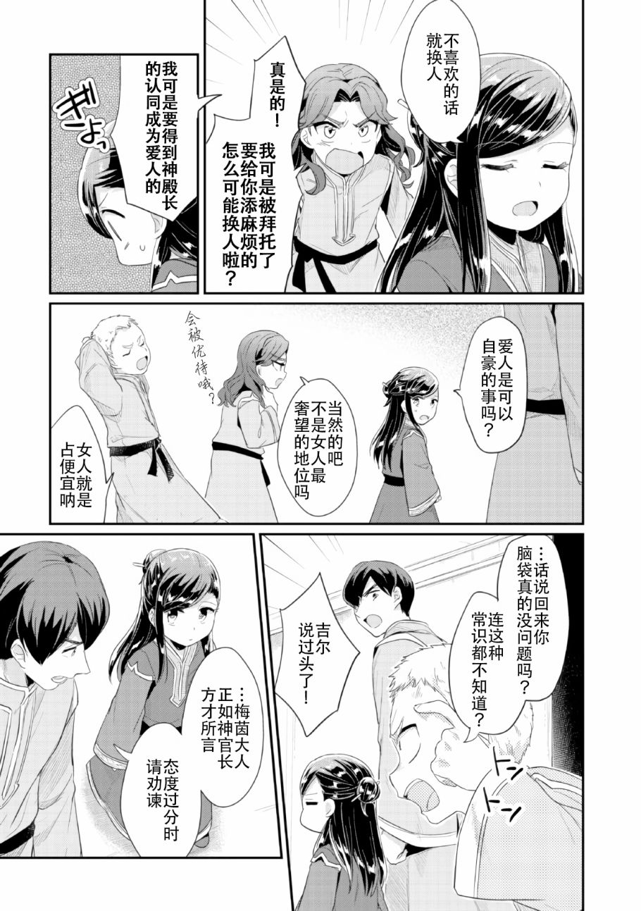 爱书的下克上第二季12漫画,第1话神殿的见习巫女5图