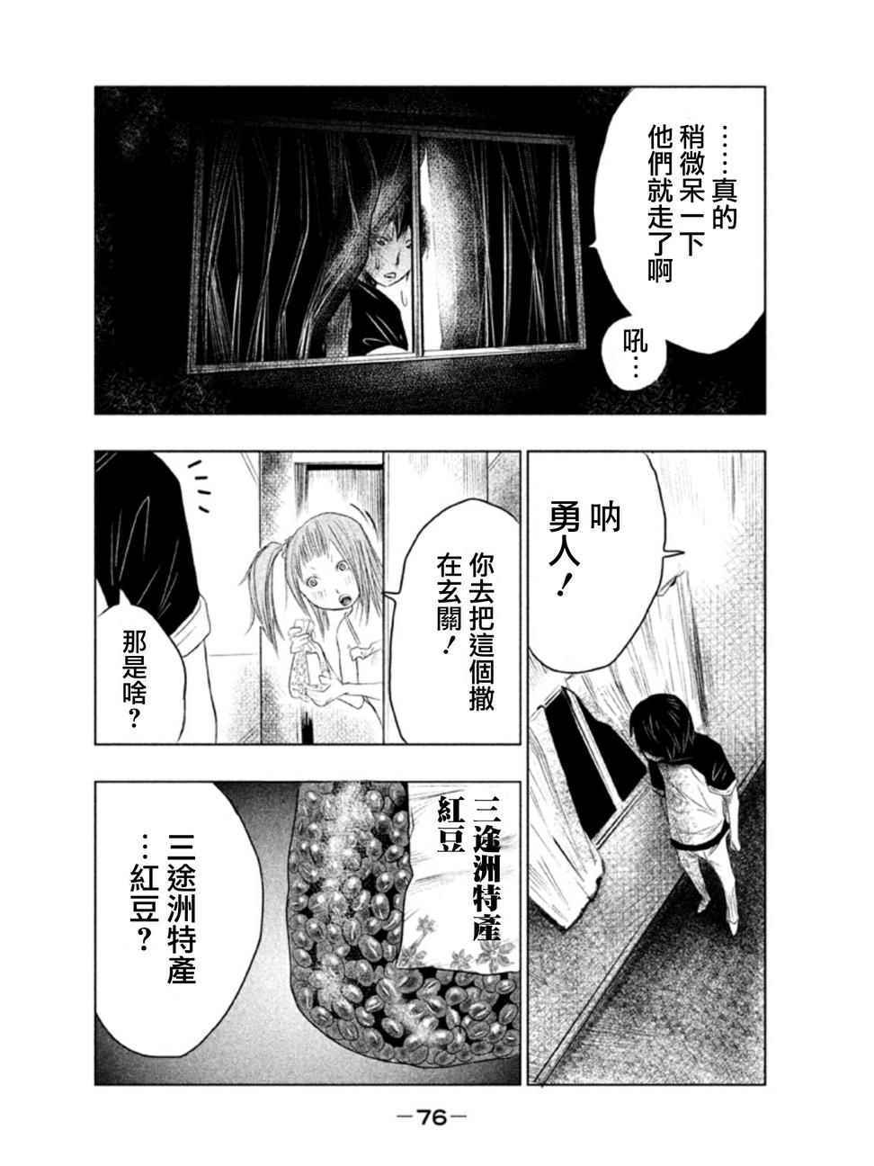 当无火葬场的小镇结局漫画,第4话3图