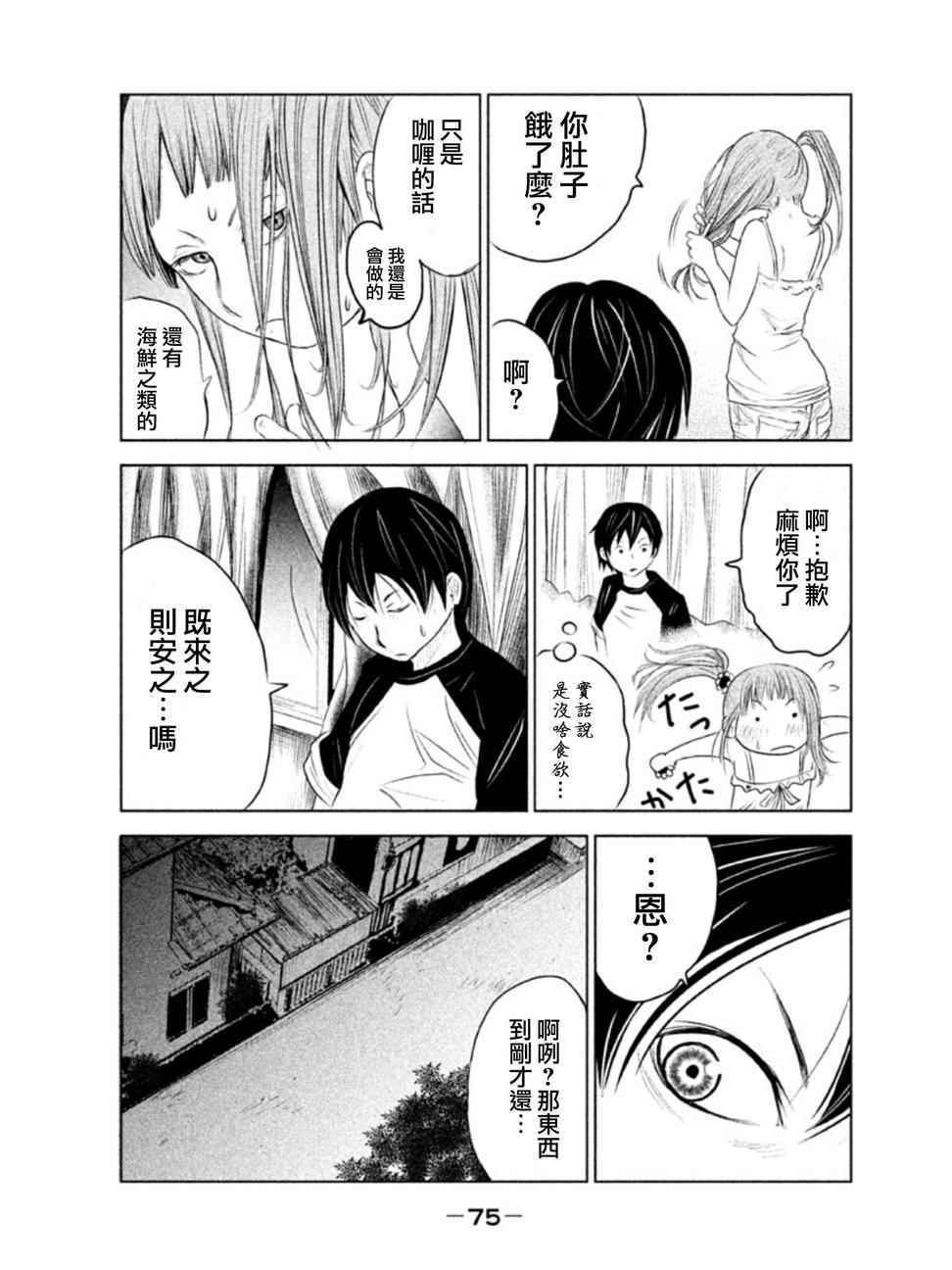 当无火葬场的小镇结局漫画,第4话2图