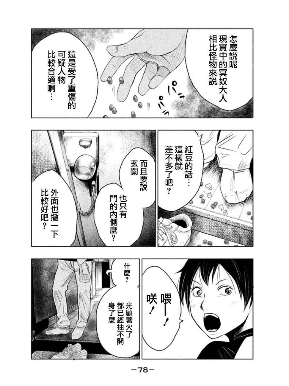 当无火葬场的小镇结局漫画,第4话5图