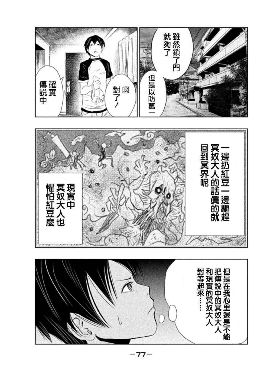 当无火葬场的小镇结局漫画,第4话4图