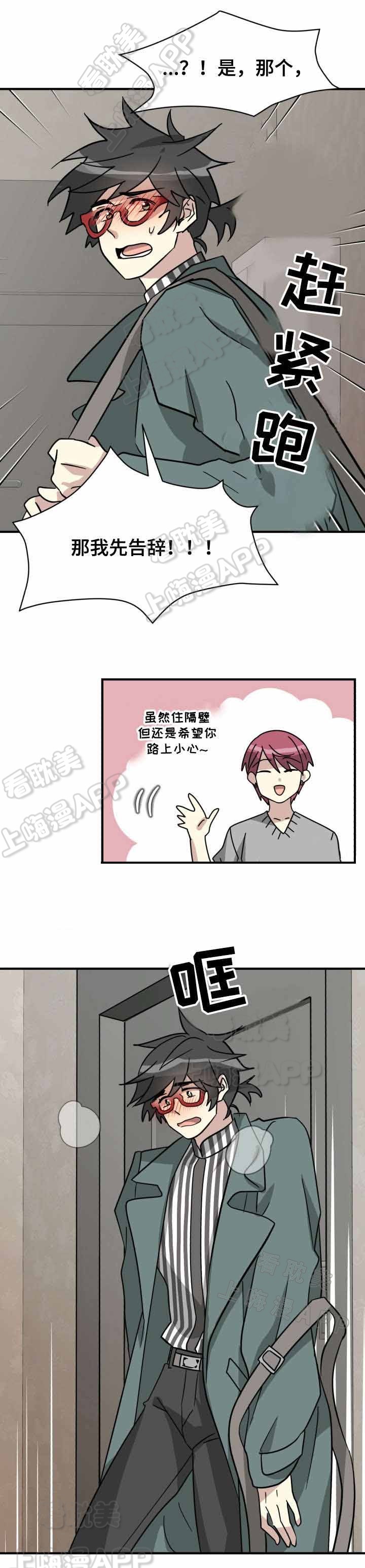 破茧追爱漫画,第10话1图