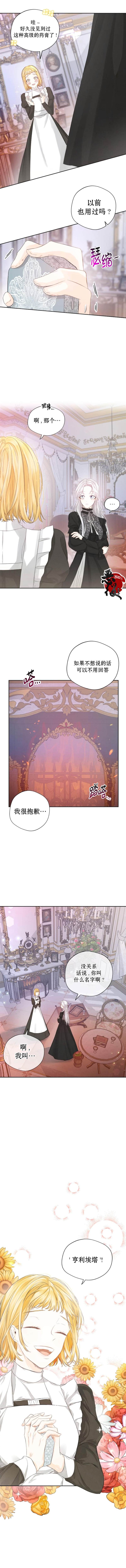 奥菲莉尔无法离开公爵家的理由漫画,第5话2图