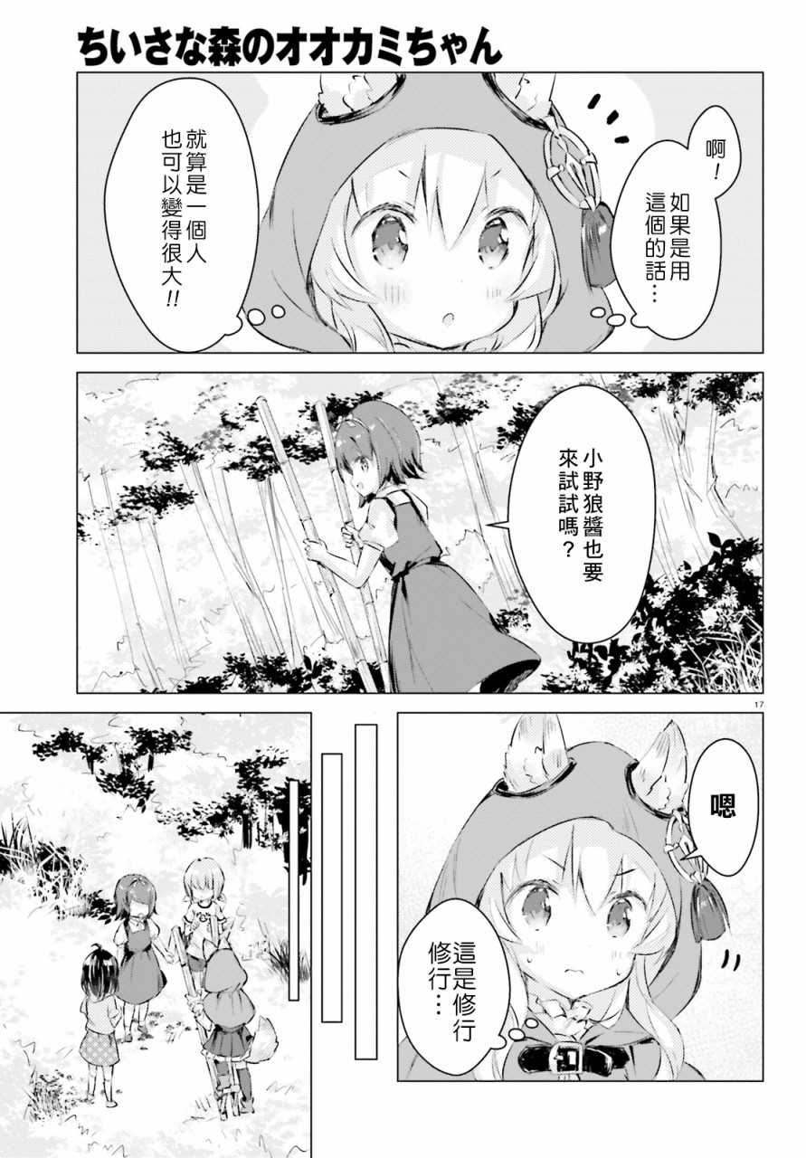 小森林里的小野狼酱漫画,第2话2图