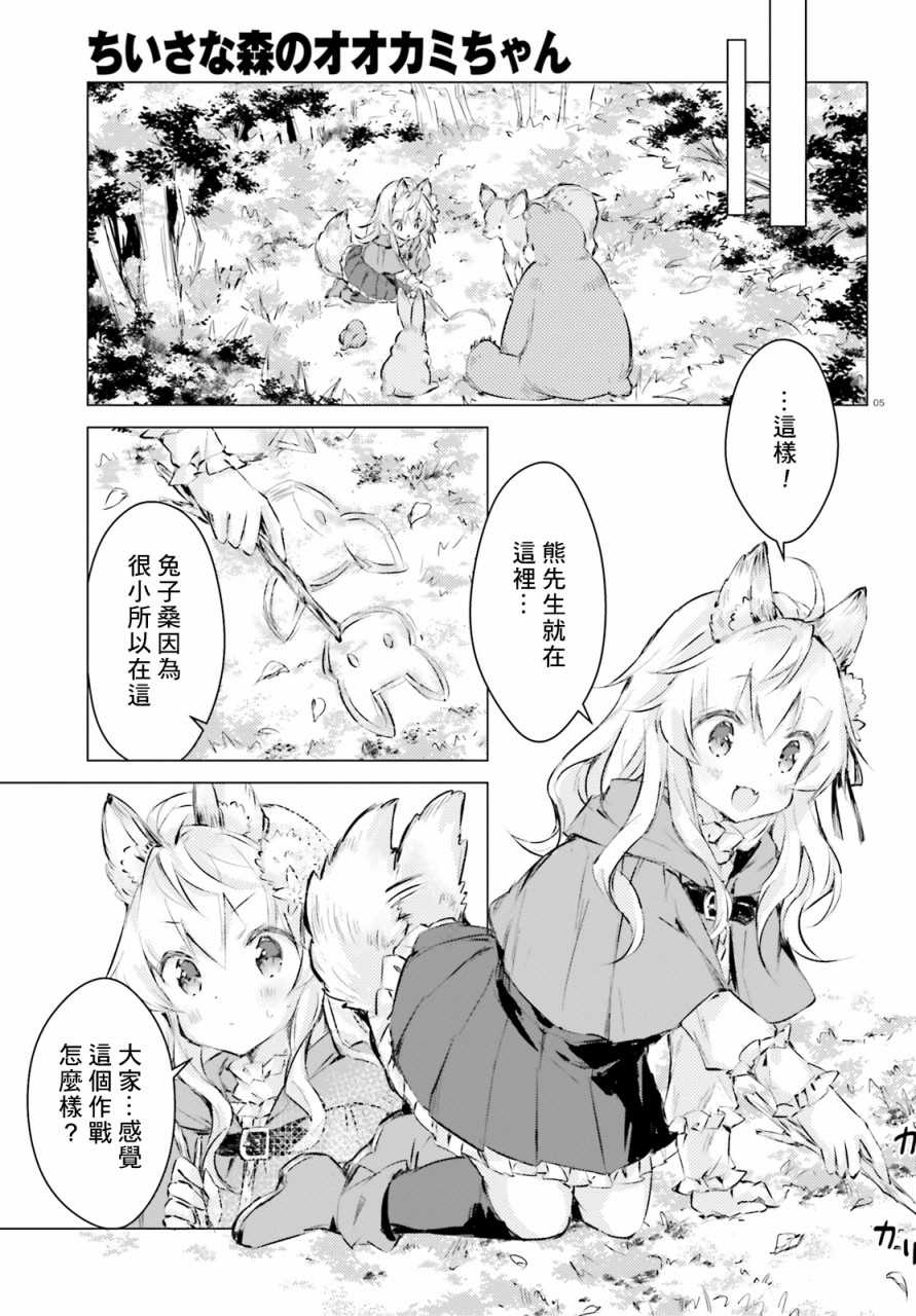 小森林里的小野狼酱漫画,第2话5图