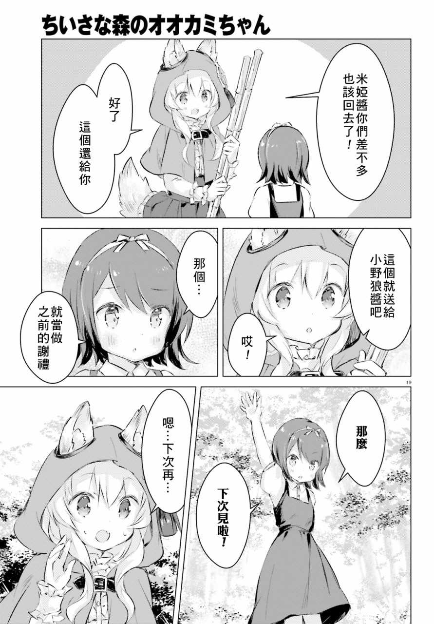 小森林里的小野狼酱漫画,第2话4图