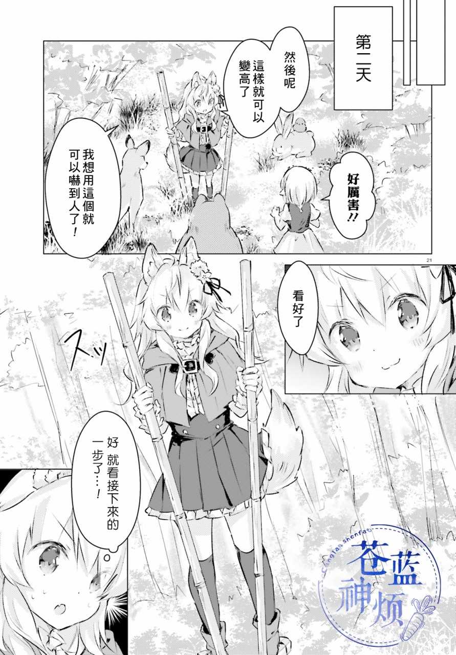 小森林里的小野狼酱漫画,第2话1图