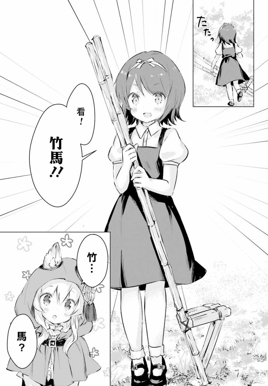 小森林里的小野狼酱漫画,第2话5图