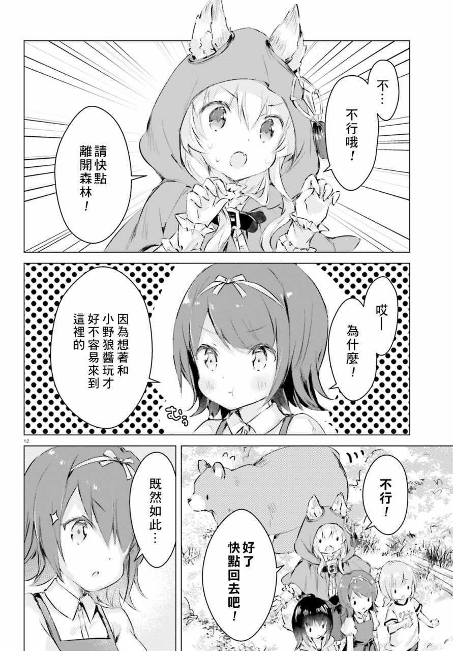 小森林里的小野狼酱漫画,第2话2图