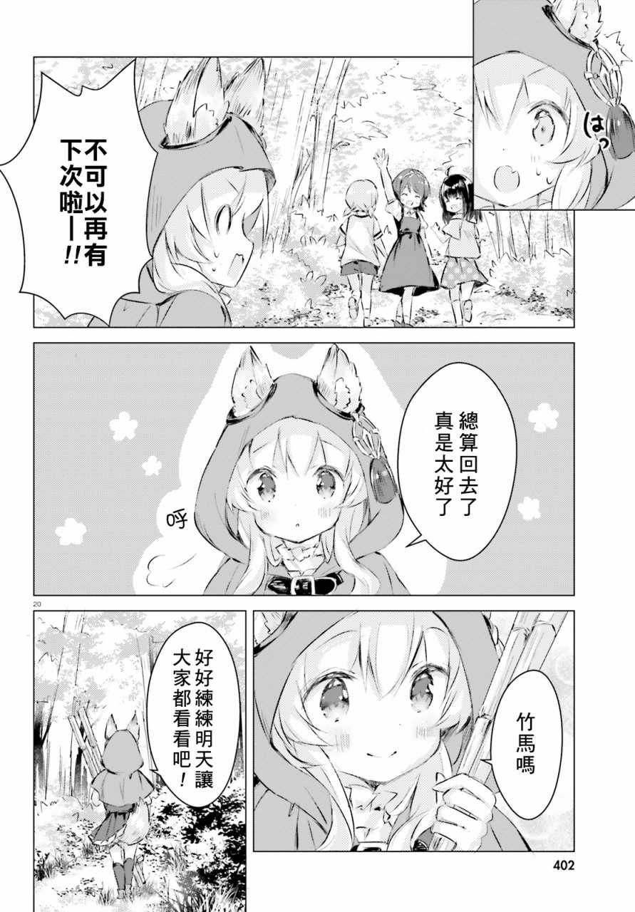 小森林里的小野狼酱漫画,第2话5图