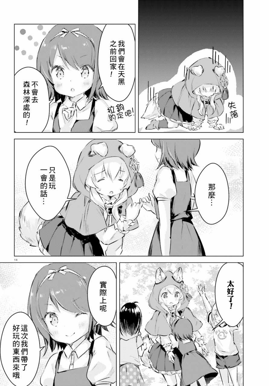 小森林里的小野狼酱漫画,第2话4图