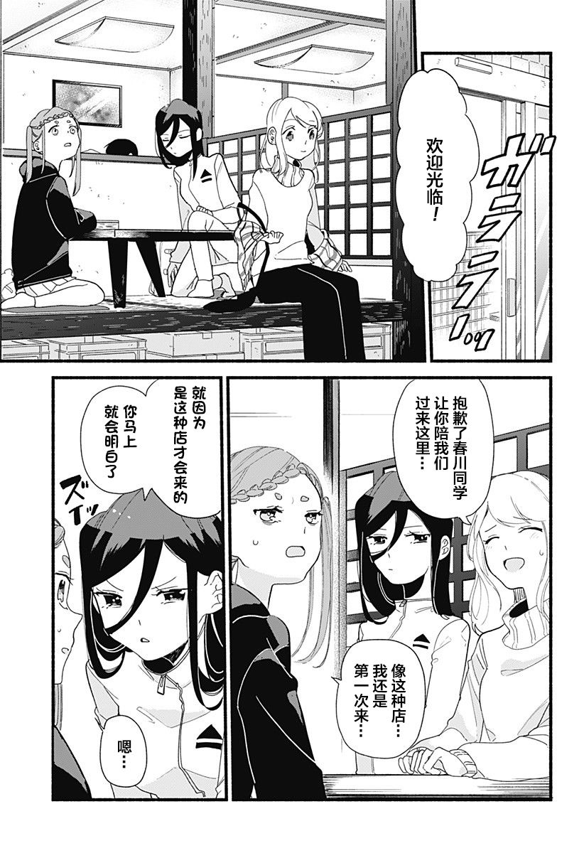 百合美食家！漫画,第5话饺子1图