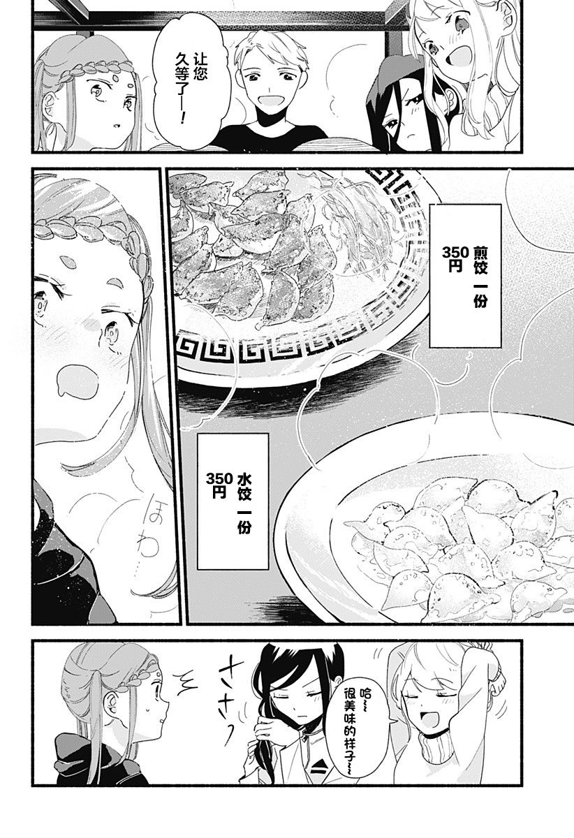 百合美食家！漫画,第5话饺子2图