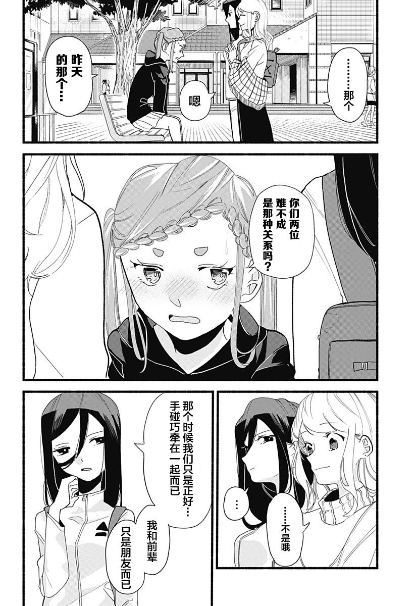 百合美食家！漫画,第5话饺子3图