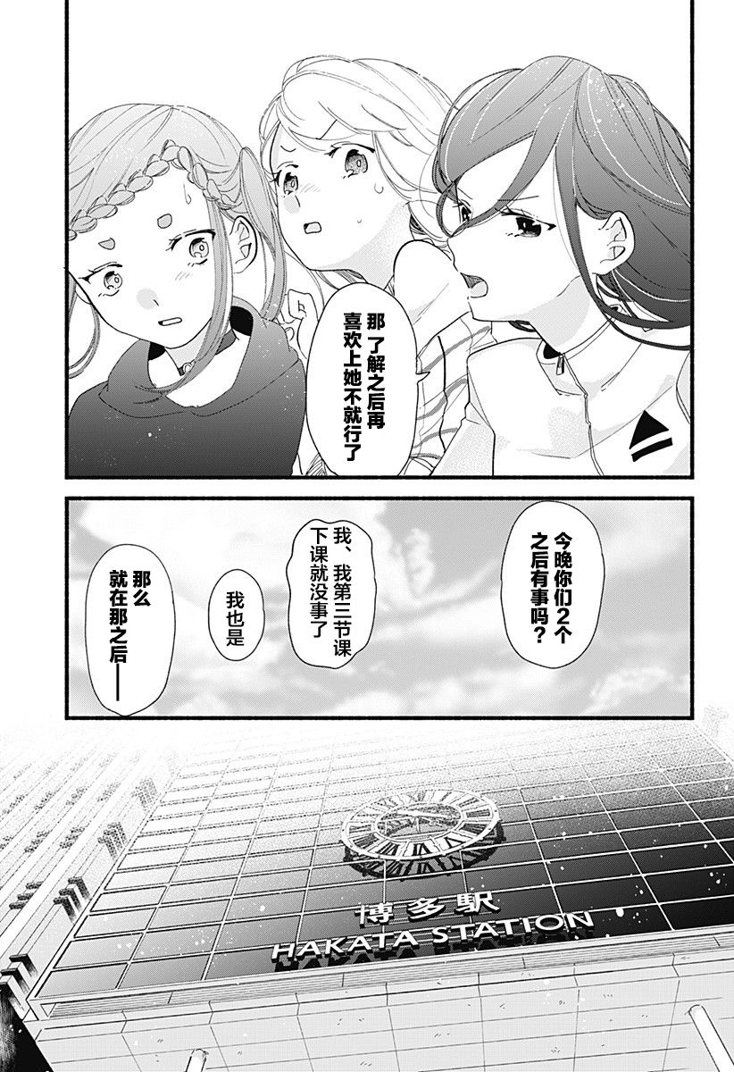 百合美食家！漫画,第5话饺子4图