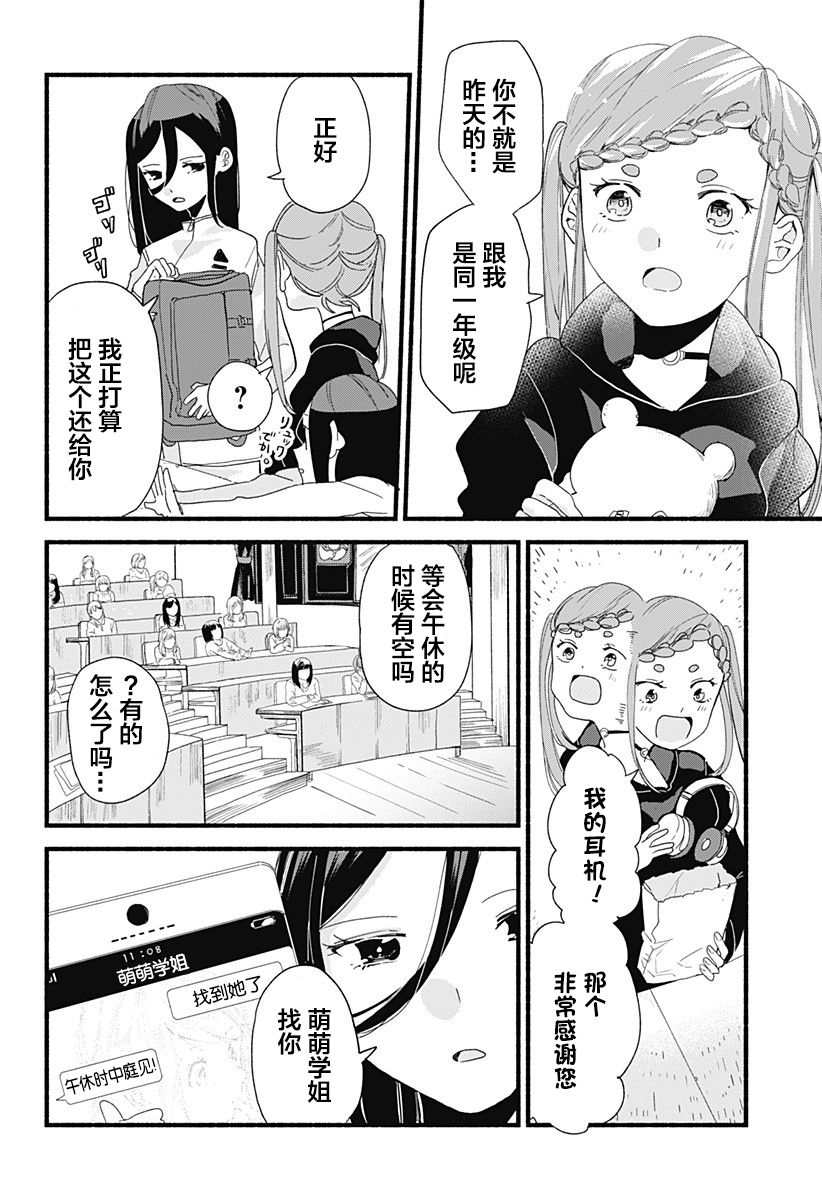 百合美食家！漫画,第5话饺子1图