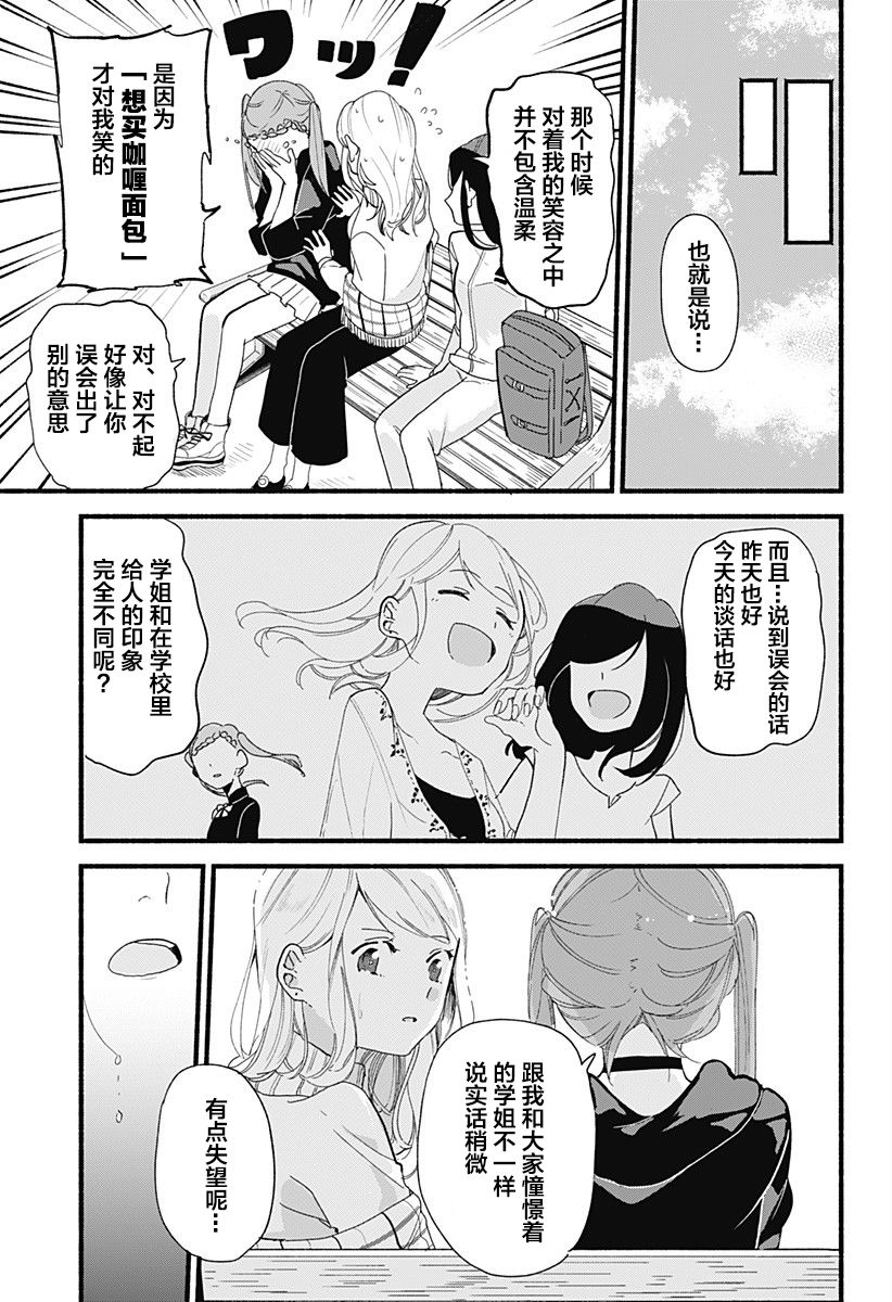 百合美食家！漫画,第5话饺子2图